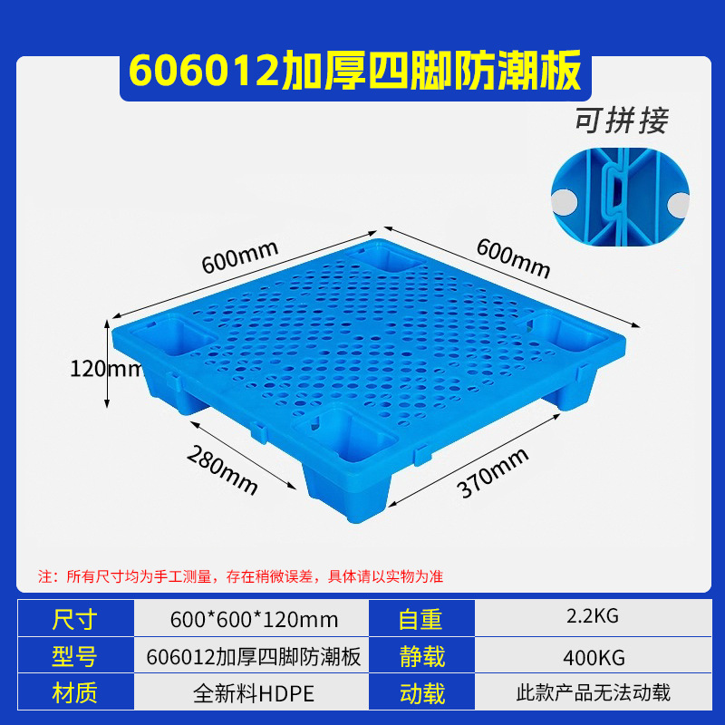 60*60*12cm Mesh Four-Legged Moisture-Proof Board