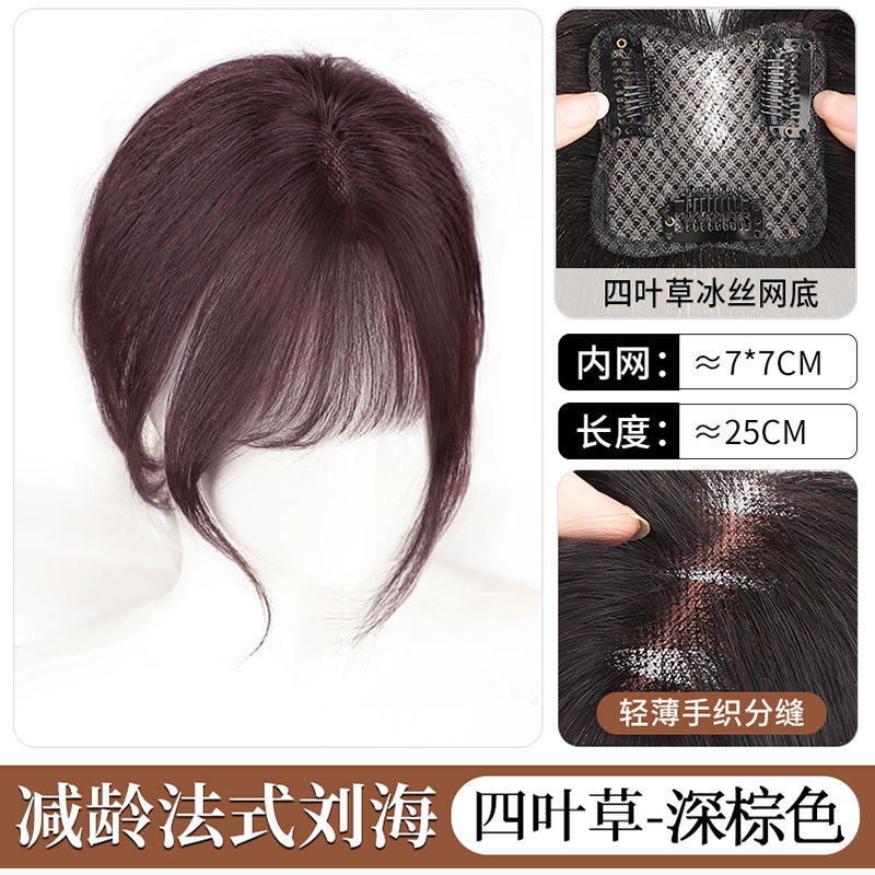 Dark brown French bangs