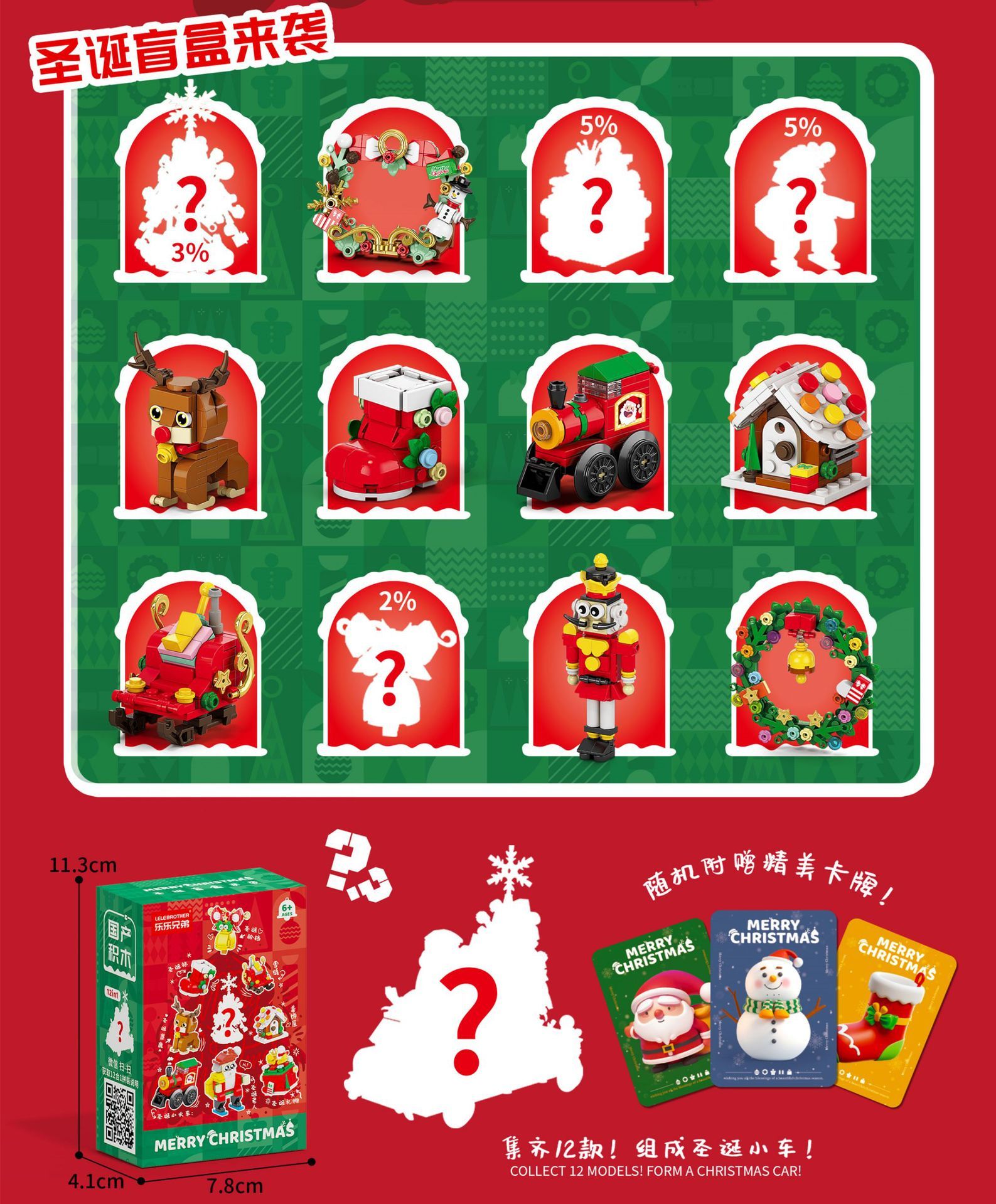 9216 christmas blind box