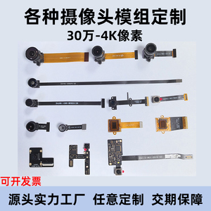 销售720p 1080P 4K 8K Mipi Dvp相机模块高清大FOV红外USB相机模块，用于机器视觉无驱动。 - Product Image 2