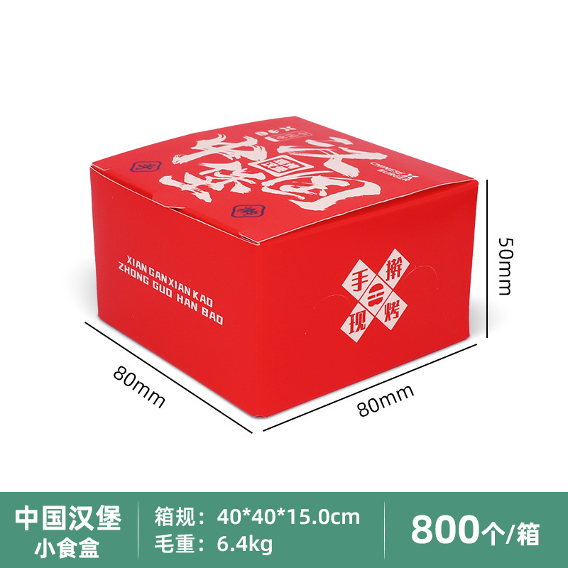 Chinese hamburger snack box