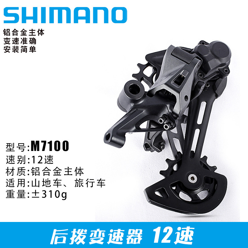 M7100 12 สปีด