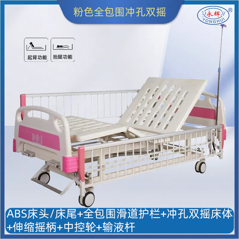 Pink full-coverage guardrail with perforated double-crank