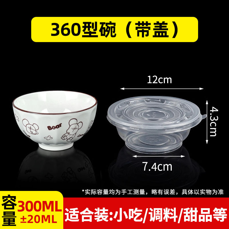 360-degree bowl (with lid)