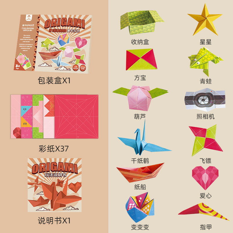ชุดโอริกามิสำหรับเด็ก - 37 แผ่น