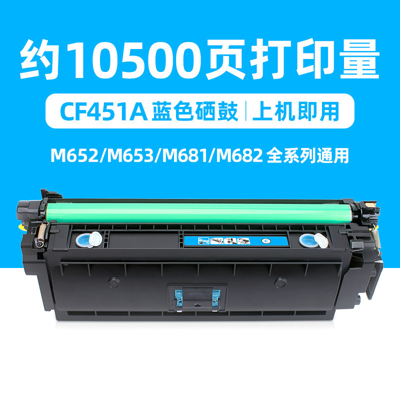 ตลับหมึกสีน้ำเงิน CF451A 10,500 หน้า