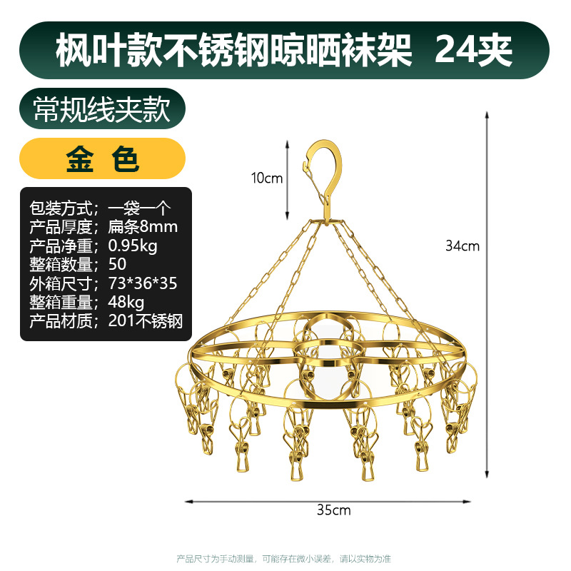 Maple Leaf Sock Rack 24 Clips (Gold with Thread Clip)