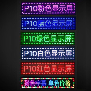 Gute Qualität P10 Single Rot Blau Gelb Grün Farbe LED-Modul Running Message LED Display Panel LED-Module - Product Image 5