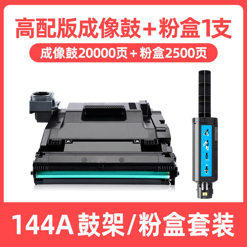 Paquet 1 : cartouche de toner pour tambour d'imagerie 144A