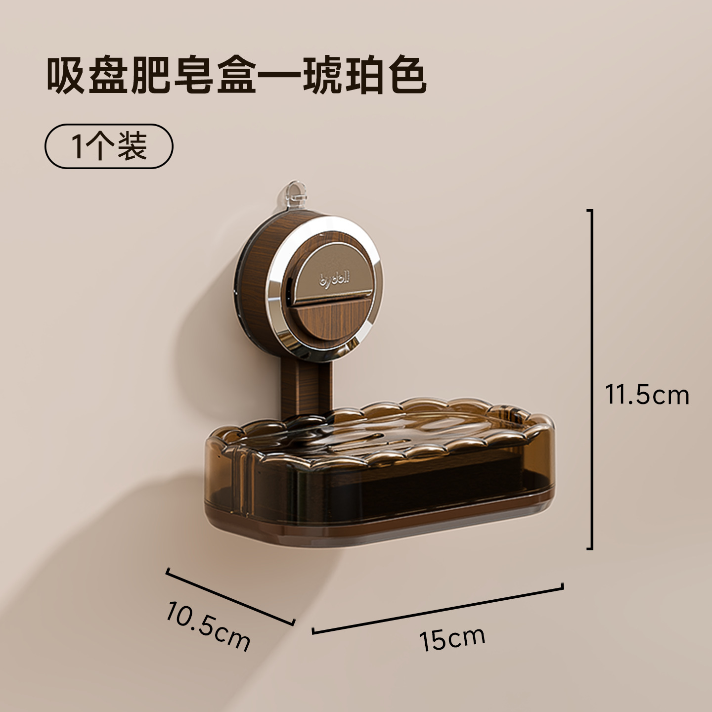 Amber-colored single-layer suction cup soap dish
