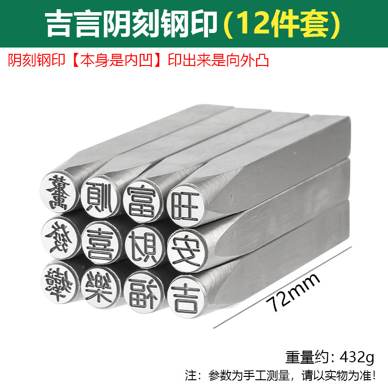คำมงคลสลักลึก - 12 ชิ้น