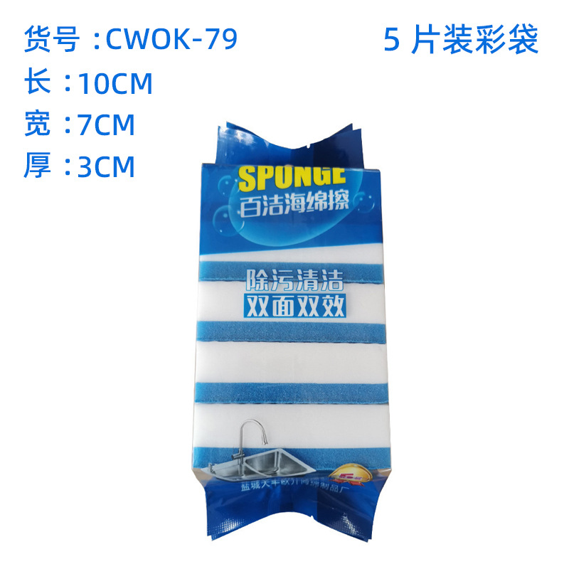 Gomme magique nano éponge, paquet de 5, sac coloré, 10*7*3 cm