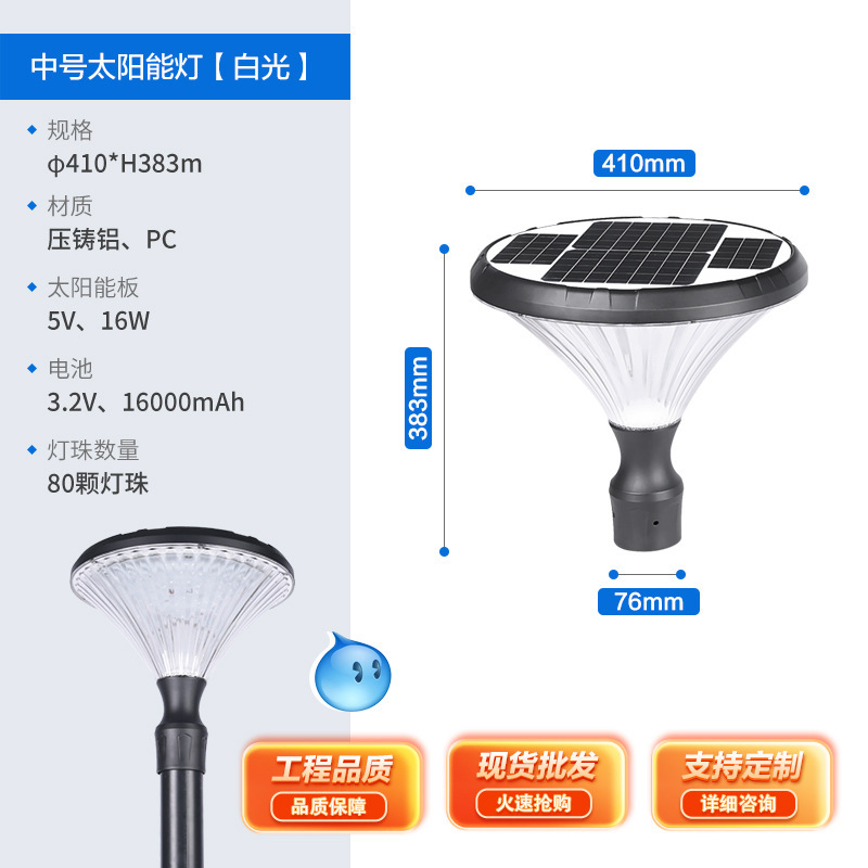 Medium solar powered-white light
