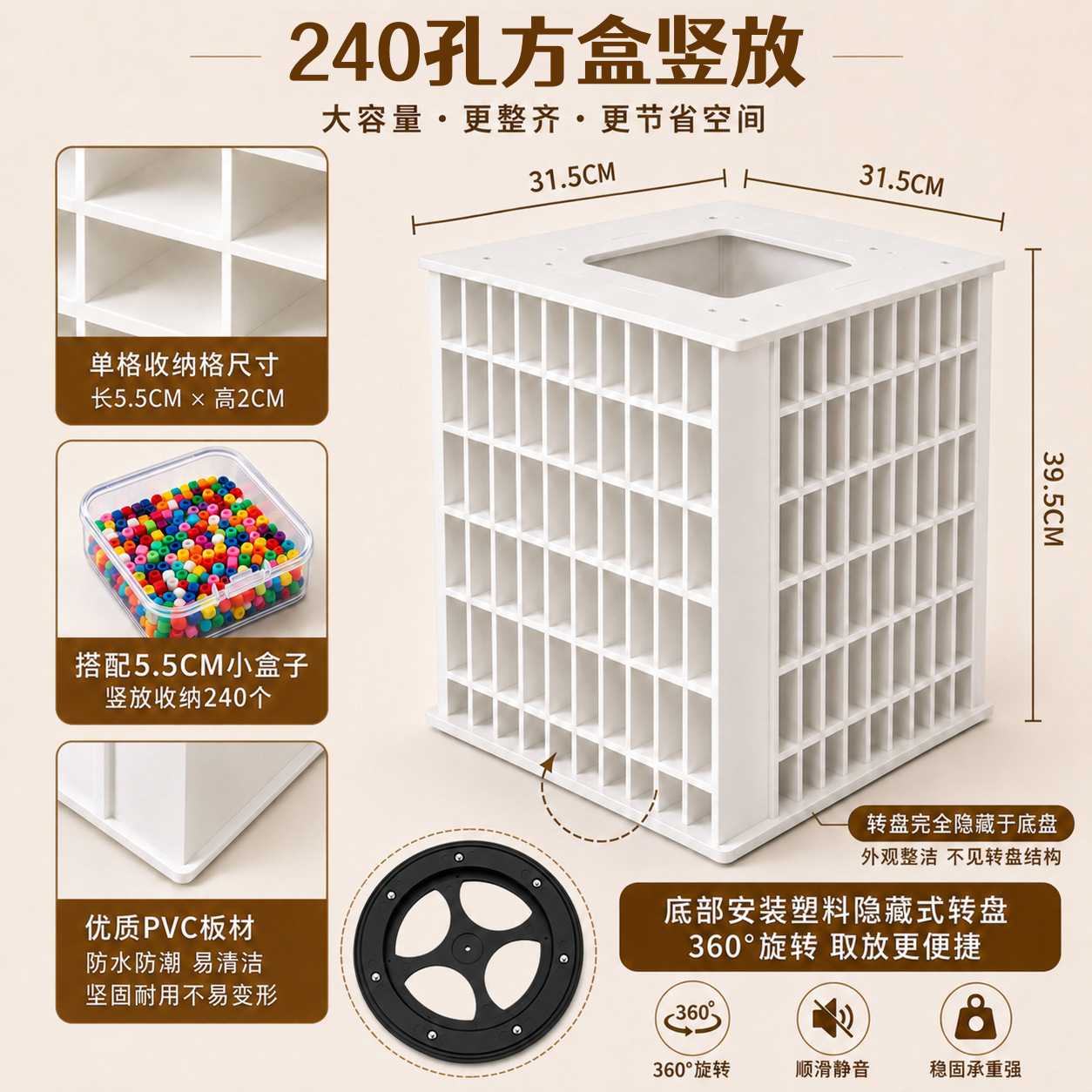 กล่องสี่เหลี่ยมจัตุรัส 240 ช่อง วางในแนวตั้ง