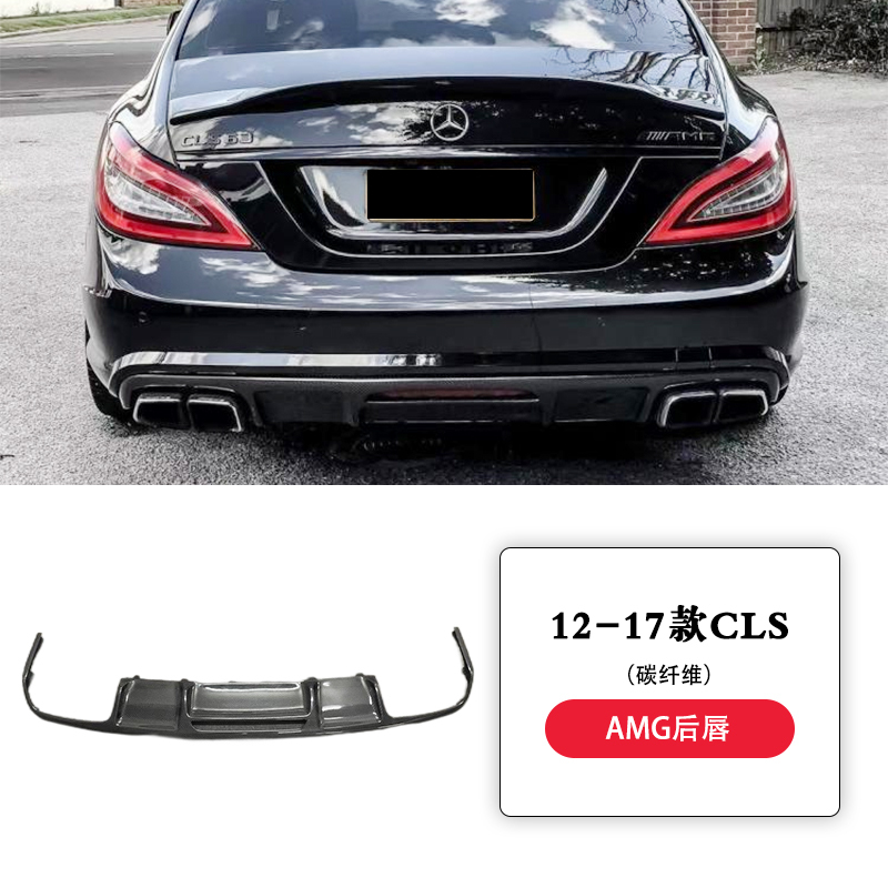 Lèvre arrière AMG 12-17 (fibre de carbone)