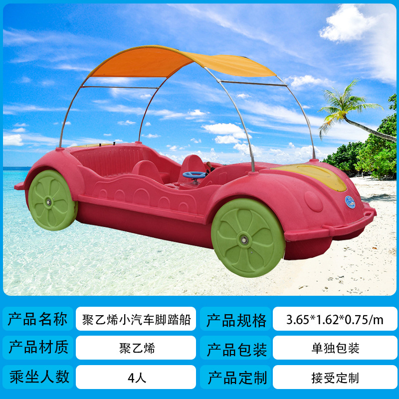 Car pedal boat