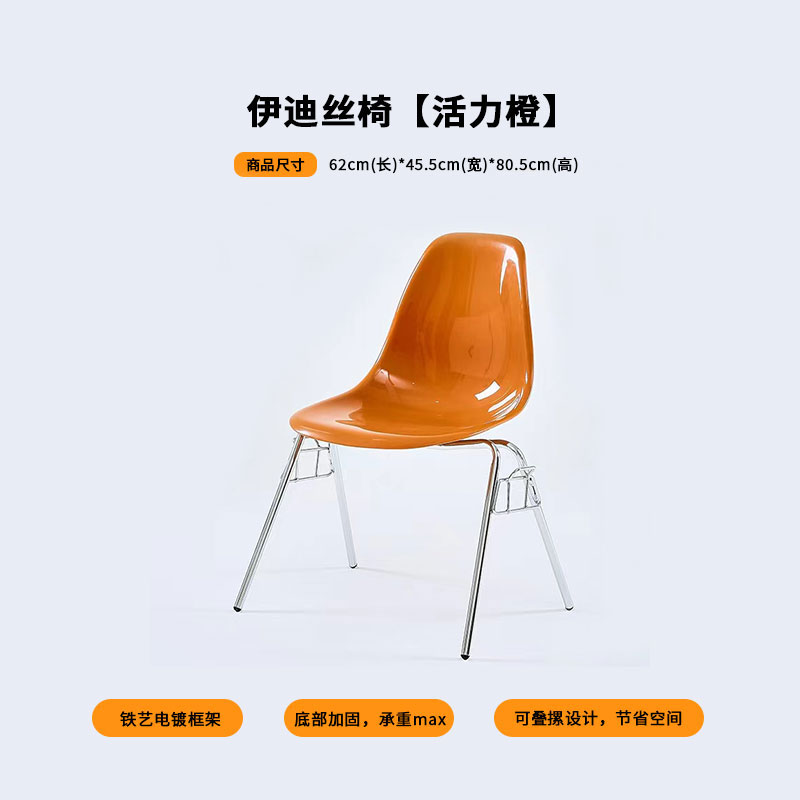 Chaise (orange vif)