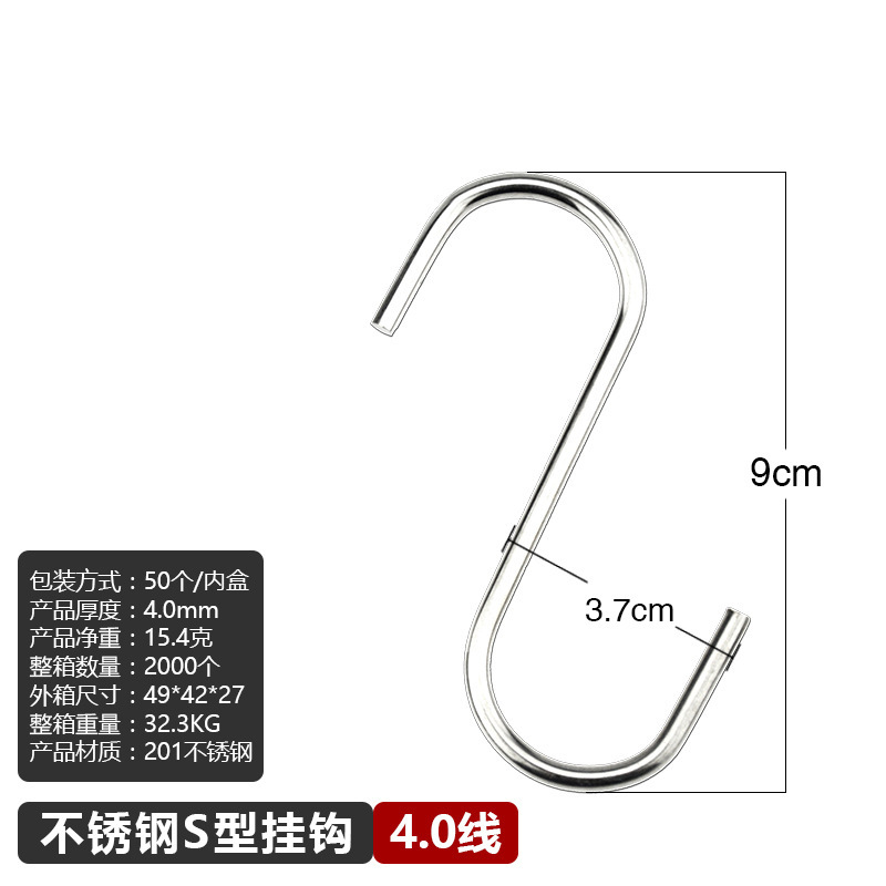 (201) S hook 4.0 line 9cm - bulk
