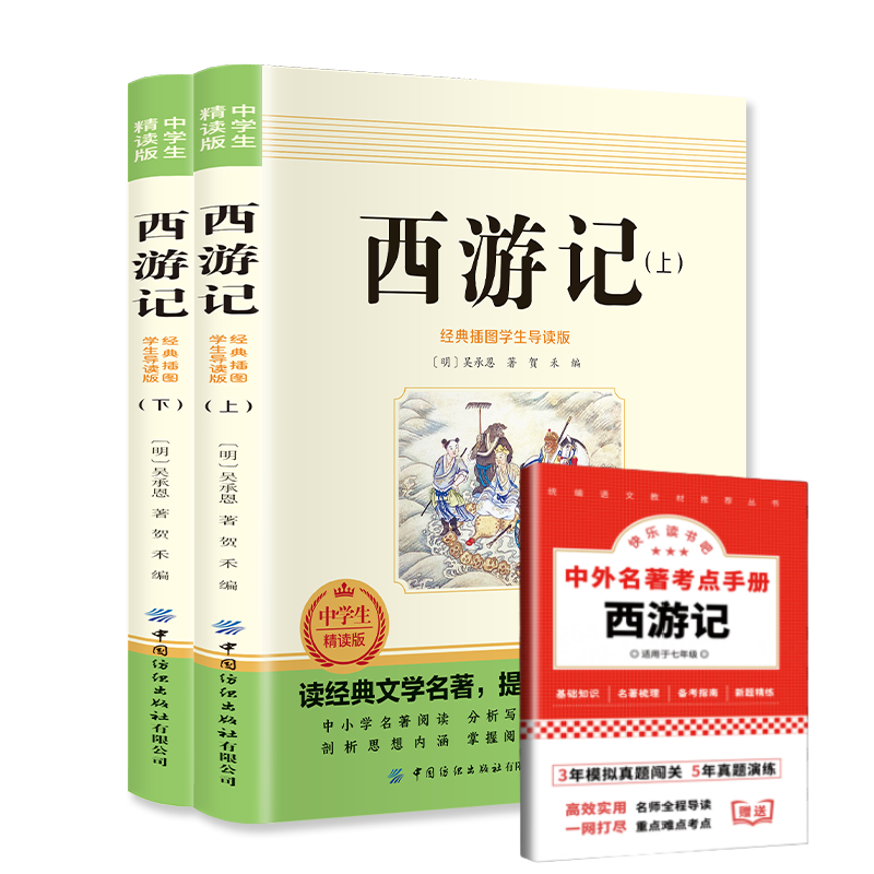 การเดินทางสู่ดินแดนตะวันตก เล่ม 1 และ 2 + คู่มือเตรียมสอบ