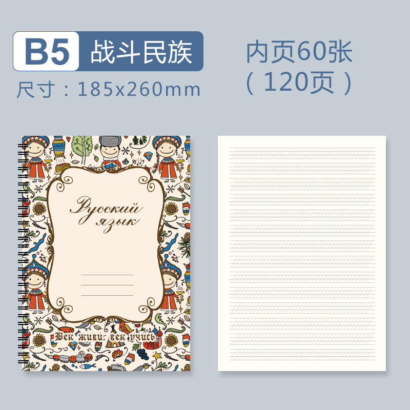 Livre de bobine russe B5-lutte contre l'ethnicité