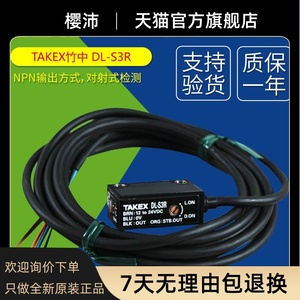 TAKEX Bambus DL-S3R DL-S4R DL-S5R S3 S4 S5 Diffuse Reflexion Photo elektrischer Schalter Sensor - Product Image 1