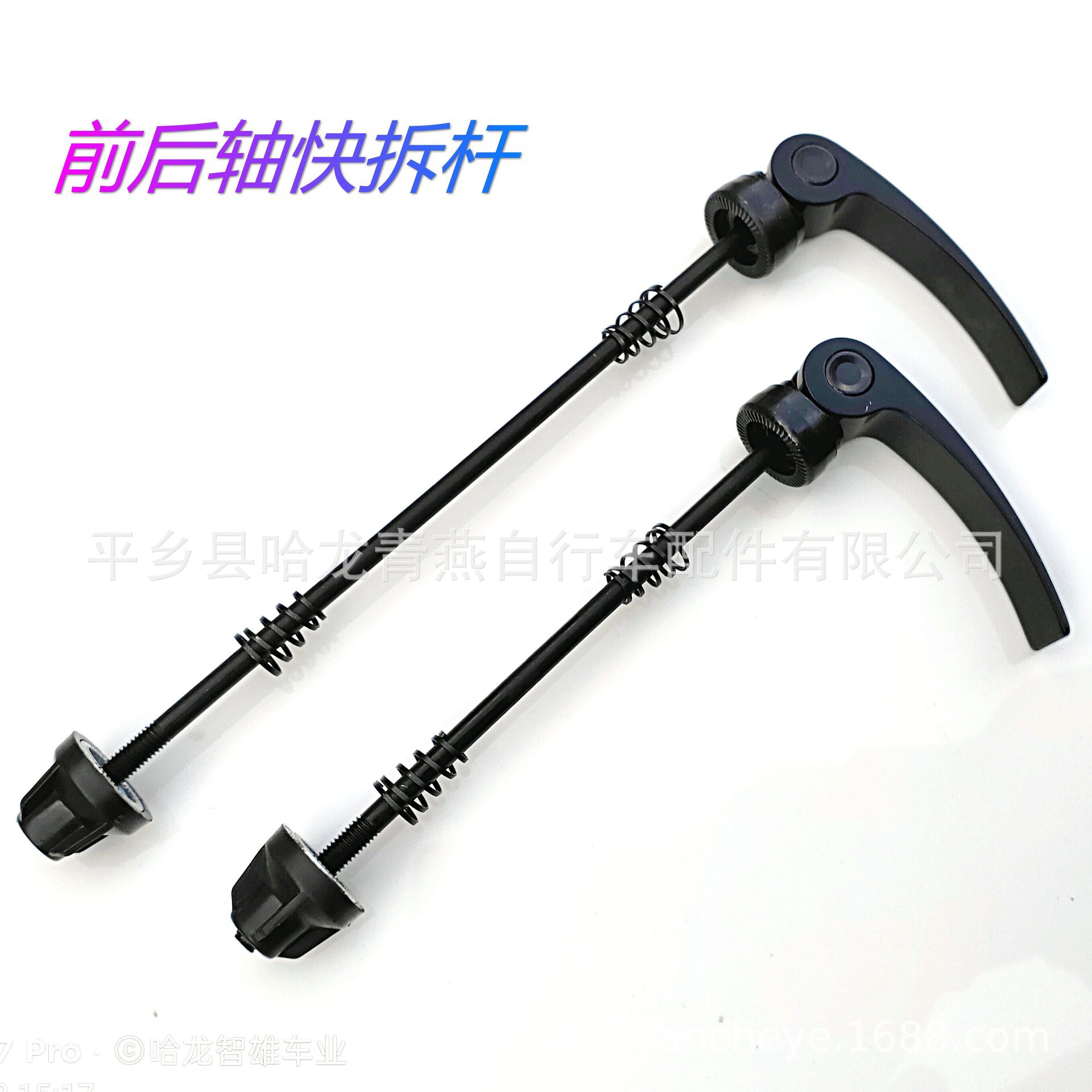 Levier de fixation rapide avant et arrière sans perçage