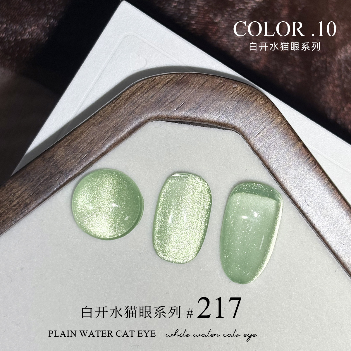 217#