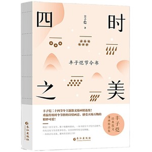 Feng Zikaiのオリジナルおよびブリッジのないエッセイコミックのプレミアムコレクション長寿のための樹脂でコーティングされたフォーシーズンズビューティー - Product Image 2