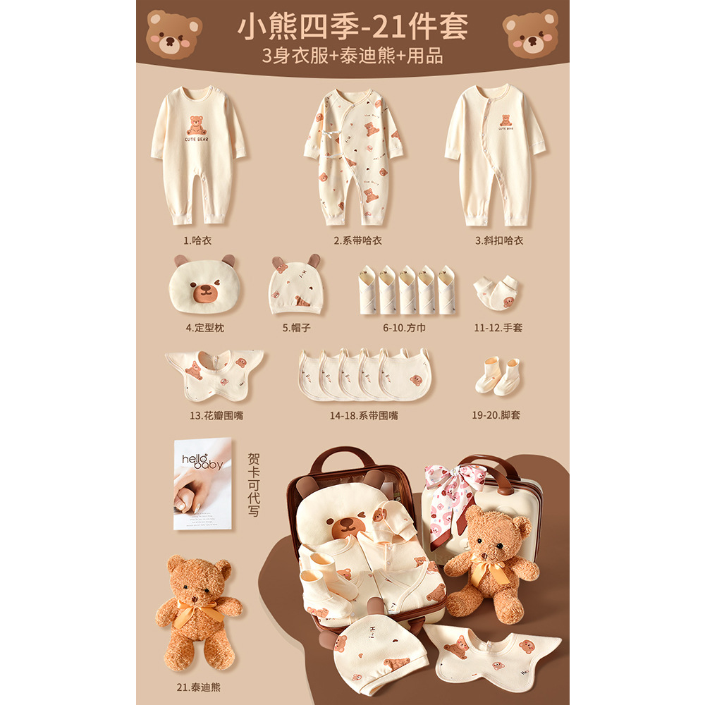 Little bear four seasons -21 piece set