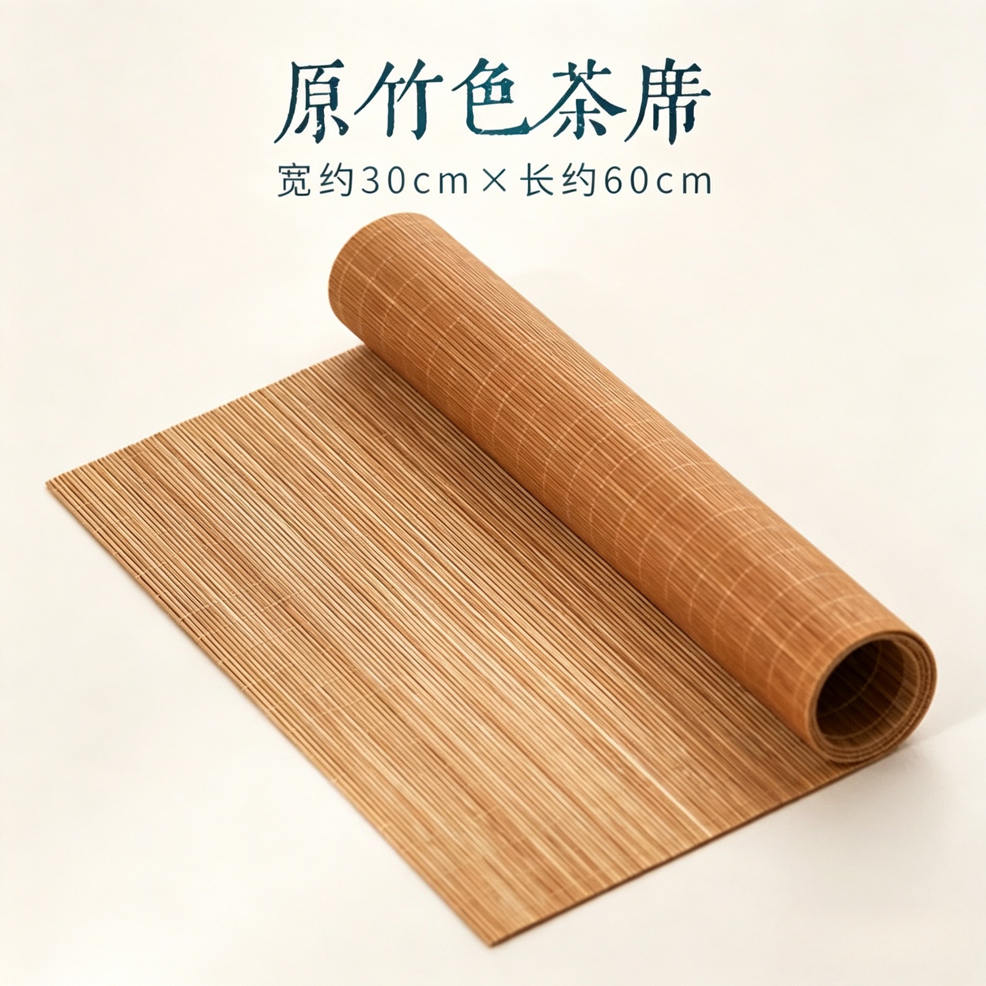 Bamboo-colored tea mat 30cm*60cm