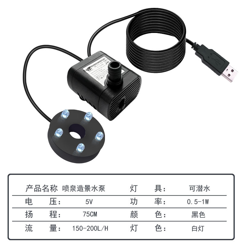USB water pump white light