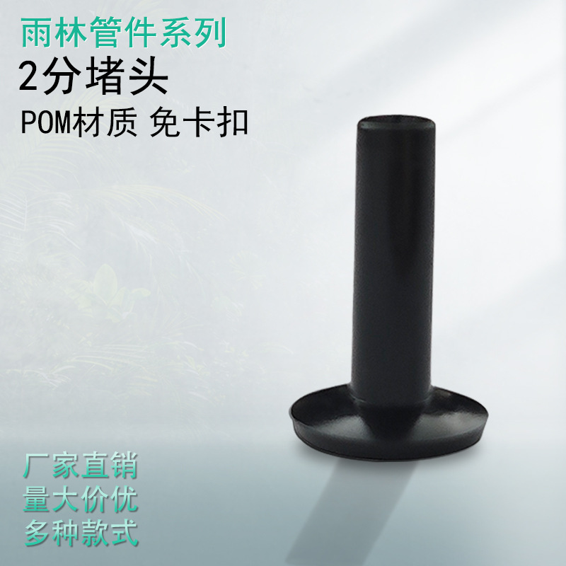 2-point black end cap