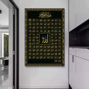 Islamic Art Canvas <strong>99</strong> Names <strong>of</strong> <strong>Allah</strong> Muslim Religious UV Print Poster Watercolor Calligraphy Paper Support Base - Product Image 3