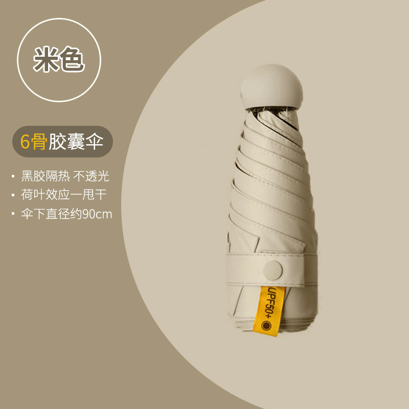 Ombrello singolo completamente oscurante a 6 stecche beige