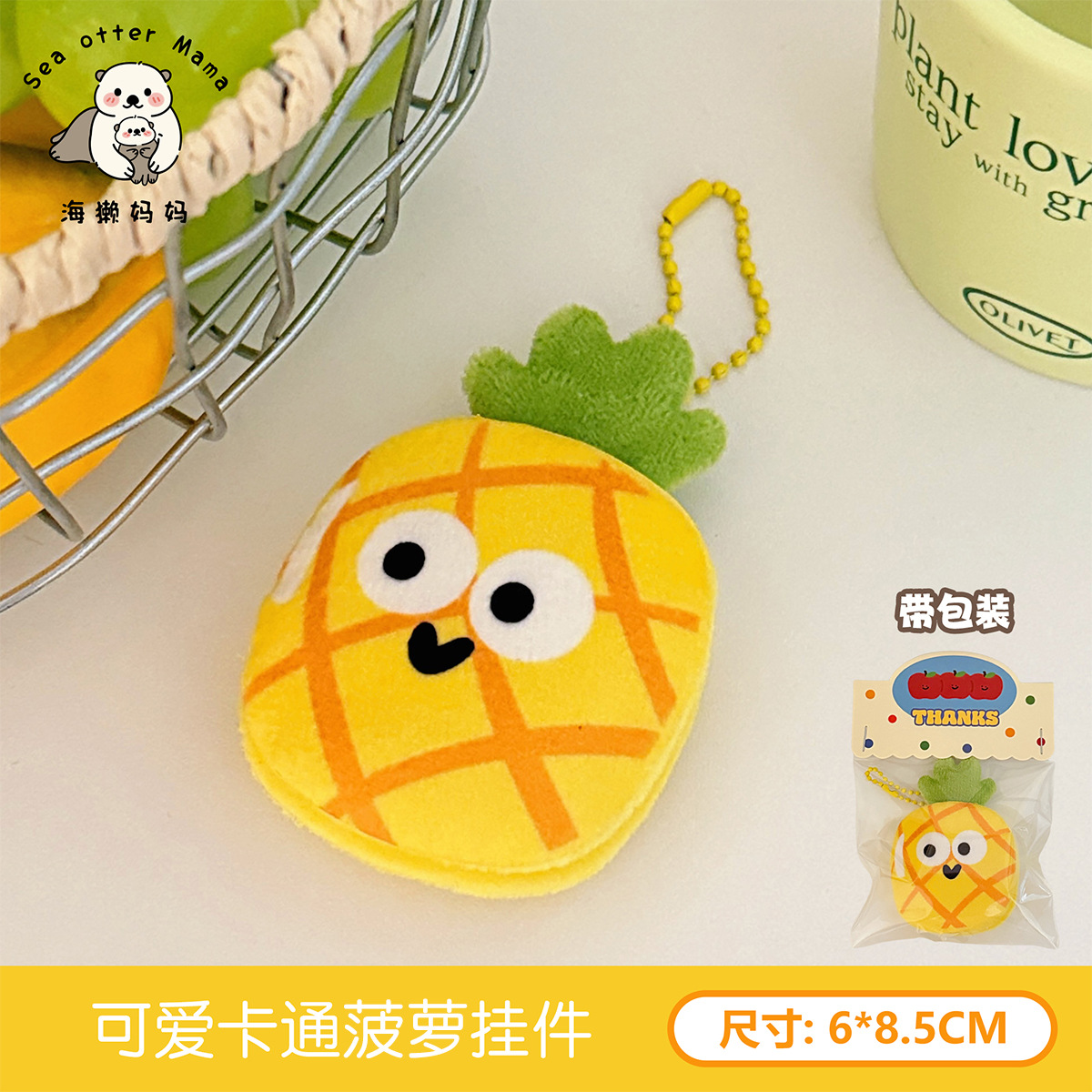4#cute cartoon pineapple pendant