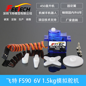 FEETECH 9g Micro Servo FS90 di plastica telecomando piccolo Servo per 450 elicottero braccio meccanico Robot per i ragazzi - Product Image 6