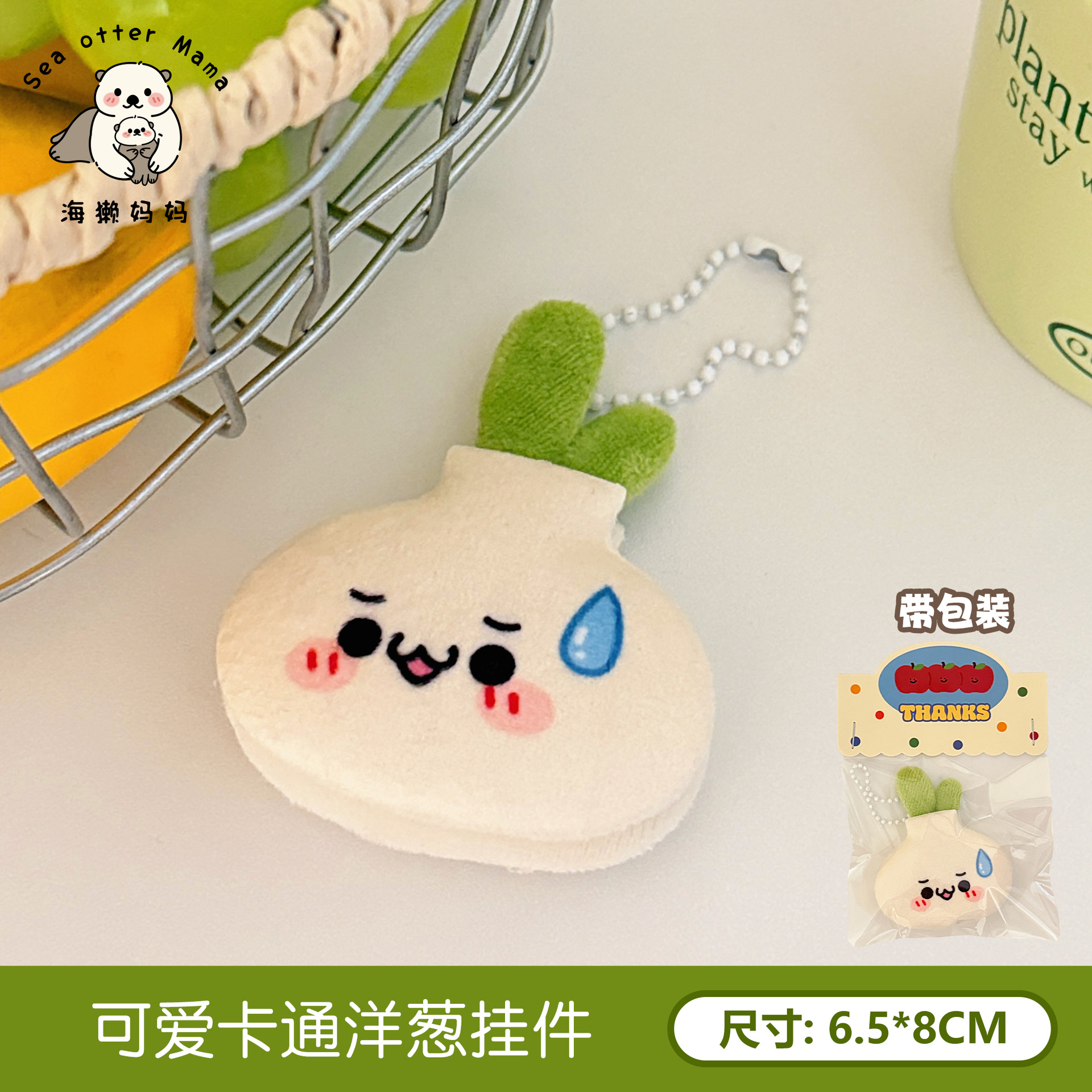 5#cute cartoon onion pendant