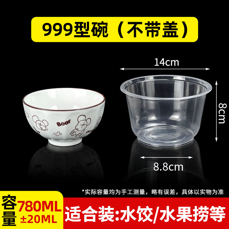 999 type bowl (lid not included)
