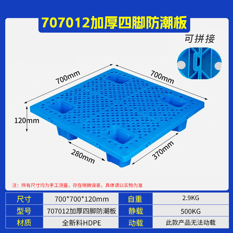 70*70*12cm Mesh Four-Legged Moisture-Proof Board