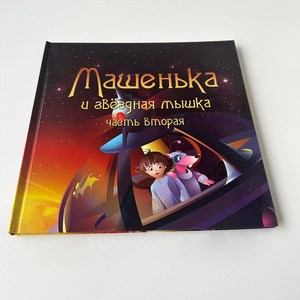 Детские настольные книги в твердом переплете - Product Image 4