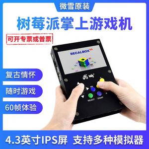 Raspberry Pi 4B/3B + consola de juegos portátil consola de juegos retro controlador de juegos arcade pantalla IPS de 4,3 pulgadas - Product Image 5