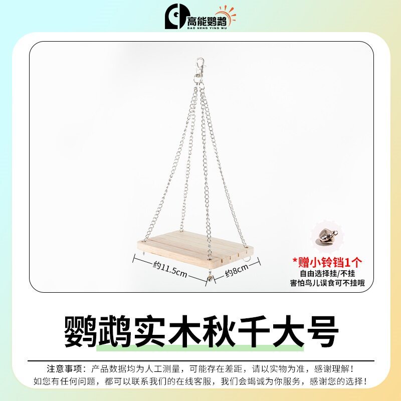 Solid wood large chain swing