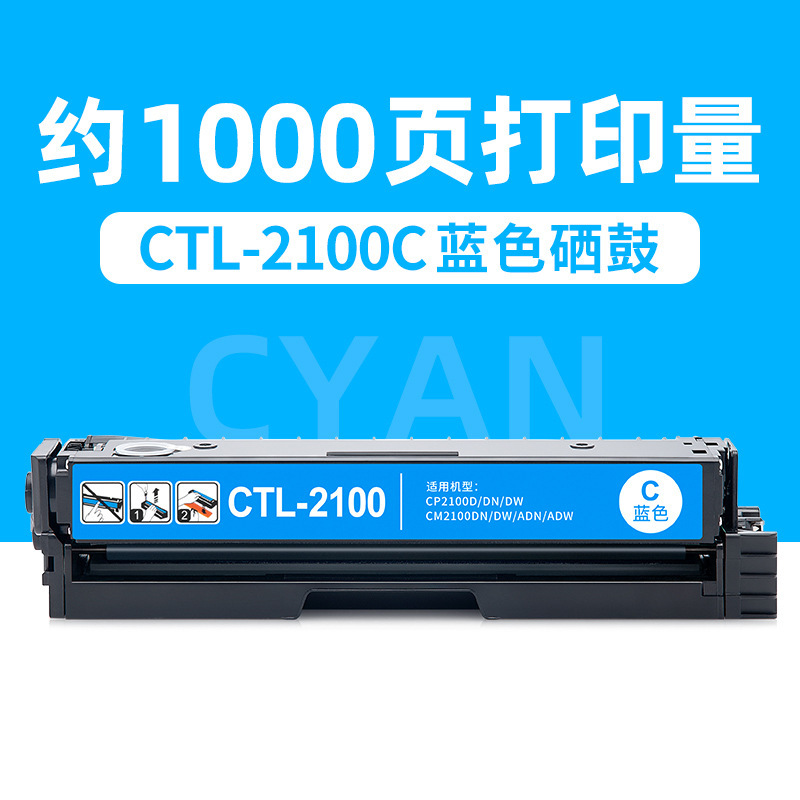 ตลับหมึกสีน้ำเงิน CTL-2100C 1,000 หน้า