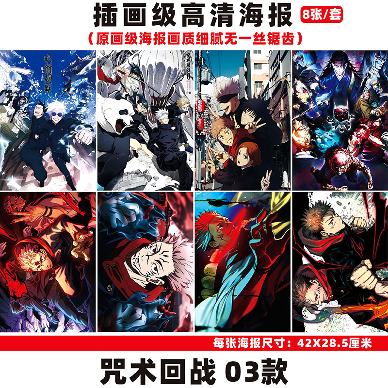 12 Jujutsu Kaisen