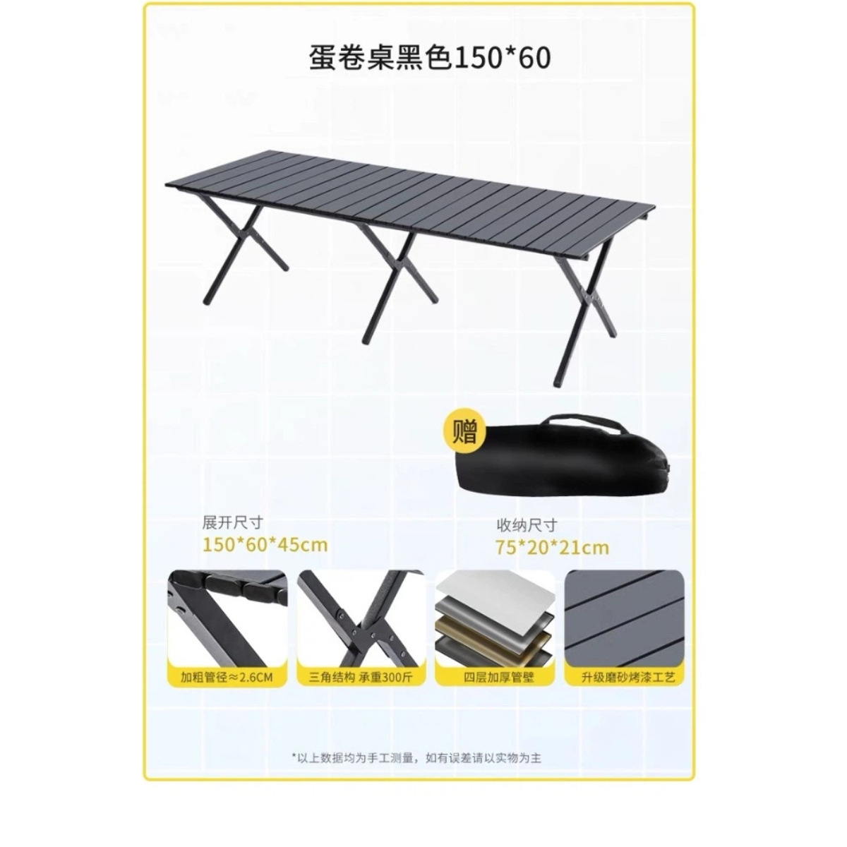 โต๊ะม้วนไข่สีดำ 150 ซม. (พร้อมถุงเก็บ)
