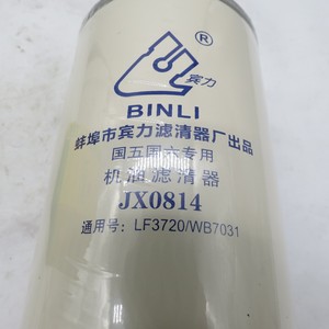 Ood销售卡车和汽车汽车配件发动机机油滤清器JX0814 - Product Image 2