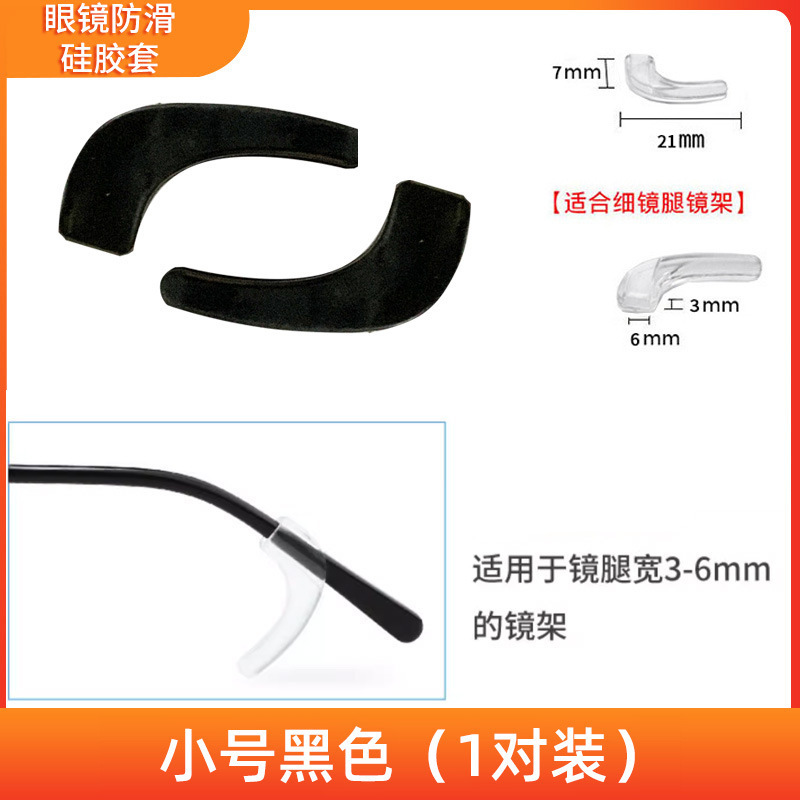 Black Small Size 1 Pair