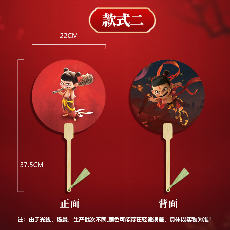 Nezha series model 2