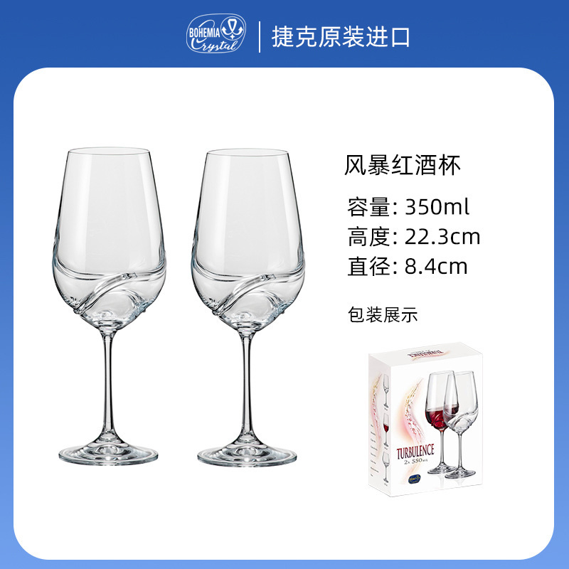 Storm - 350ml Red Wine Glass