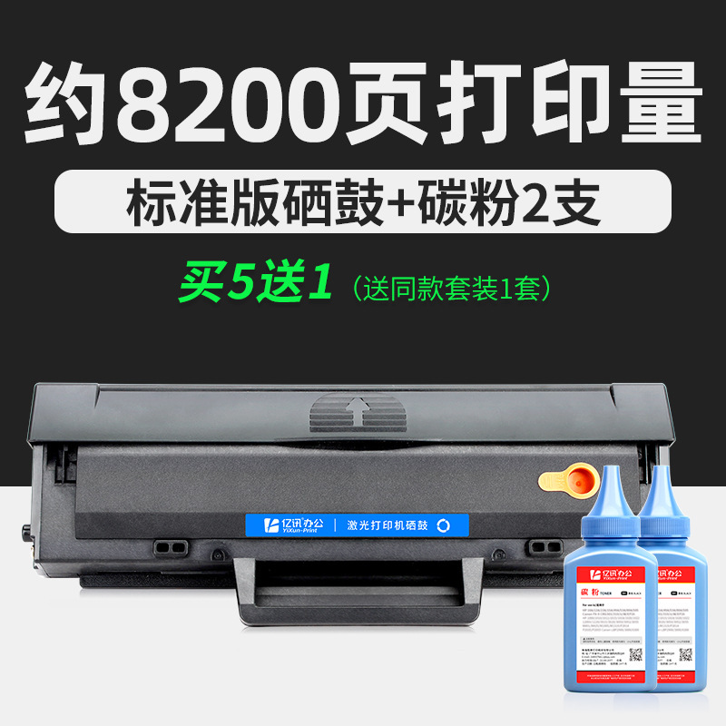 Buy 5 standard edition toner cartridges (2 cartridges) and get 1 free.